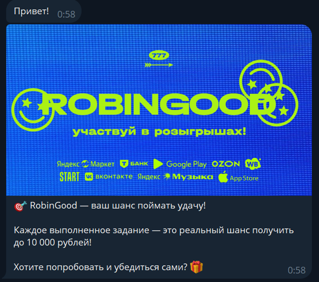 робин гуд бинго в телеграмме отзывы