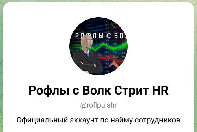 рофлы с волк стрит тг