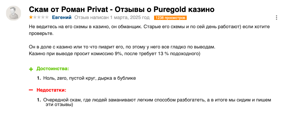 romanpr1v отзывы