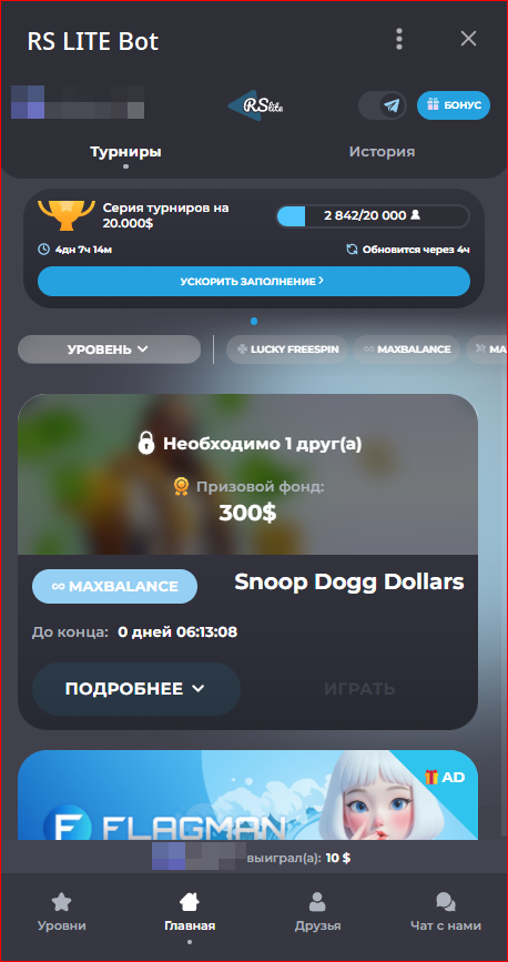 rs lite bot отзывы