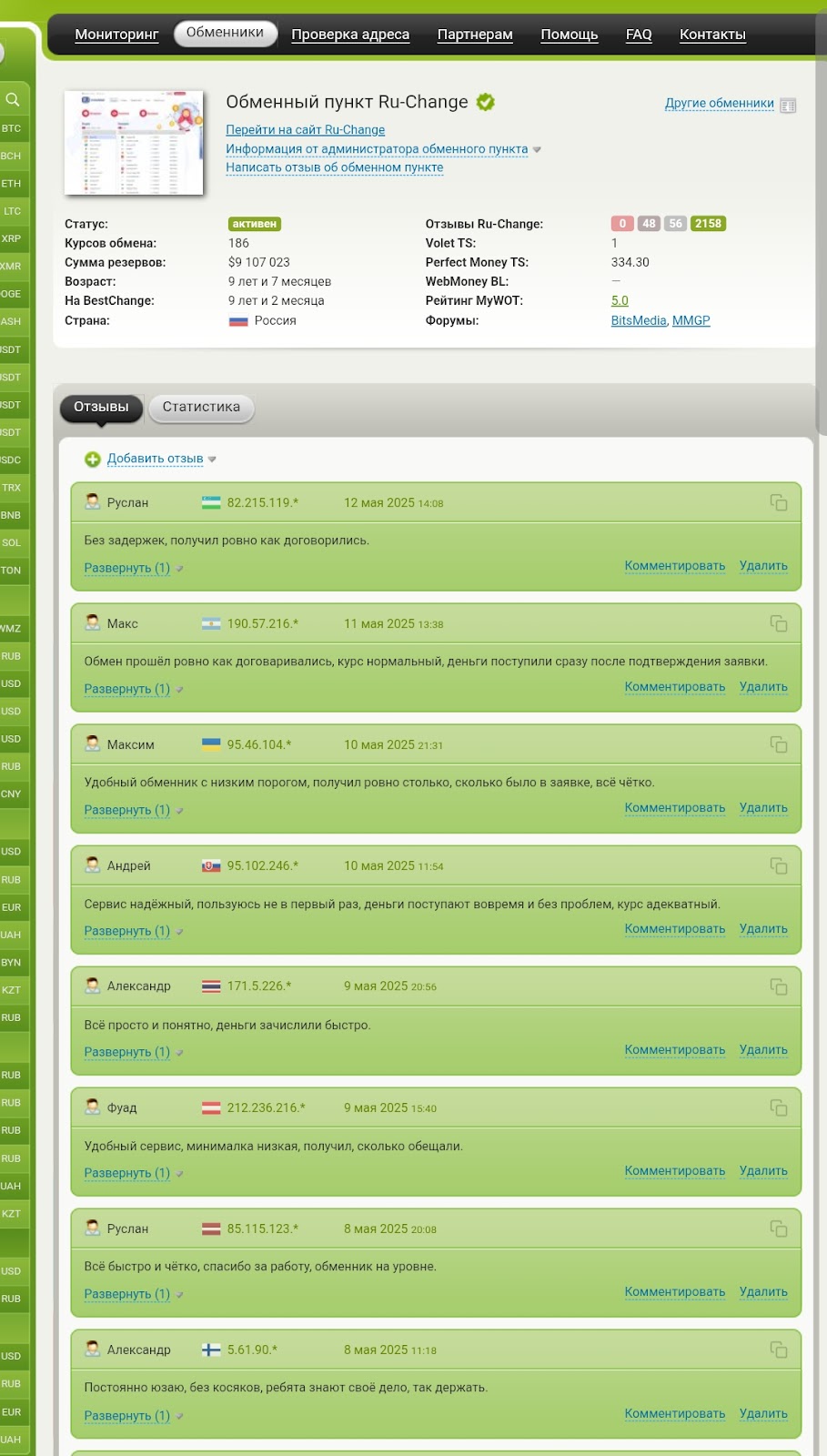 ru change обменник