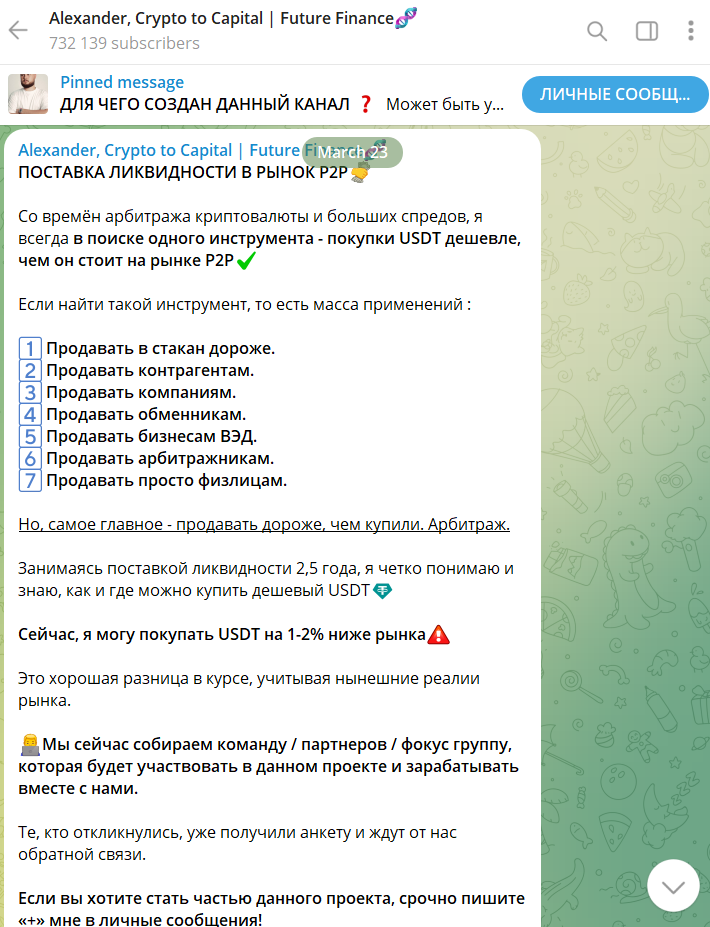 rucrypto телеграмм