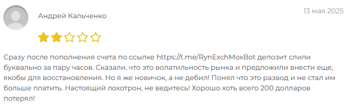 rynexchmoxbot телеграм