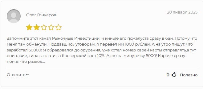 рыночные инвестиции канал