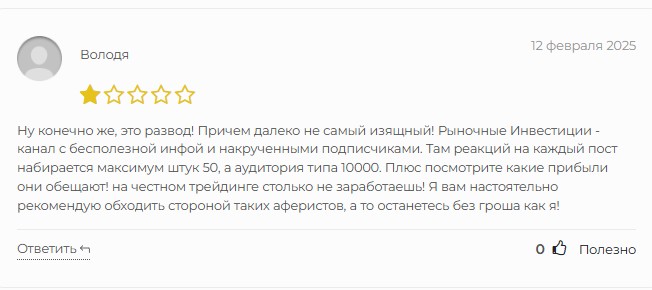 рыночные инвестиции канал