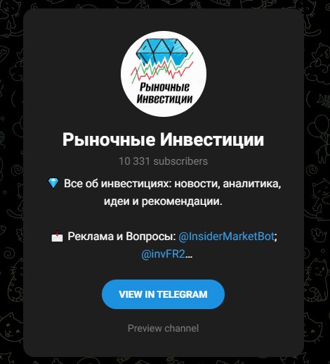 рыночные инвестиции канал