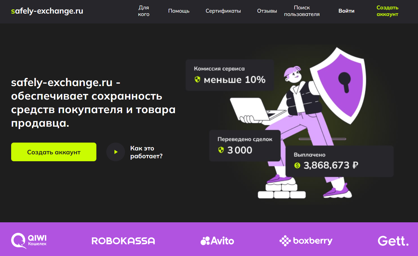 safely exchange ru