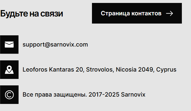 sarnovix что это