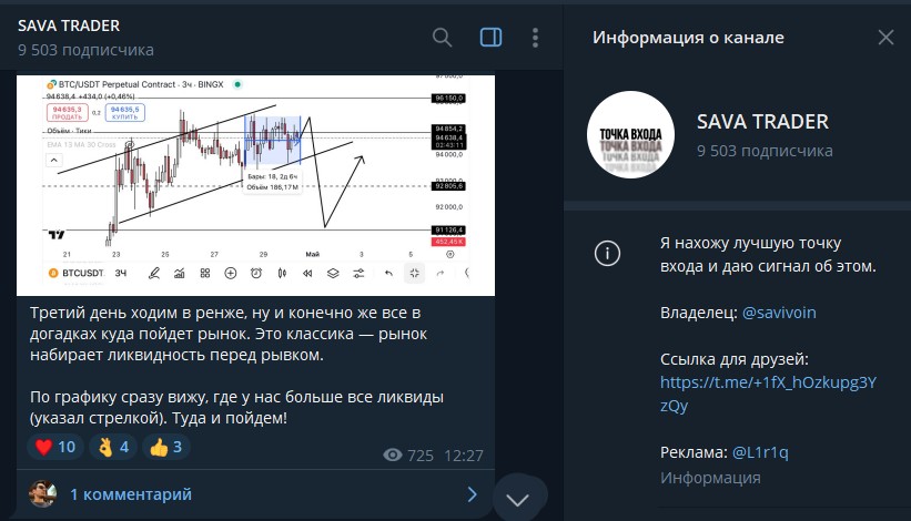 sava trader телеграмм канал