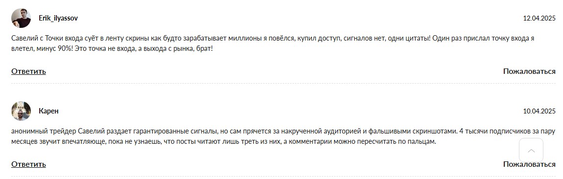 savivoin тг