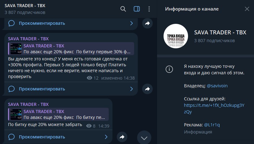 savivoin тг