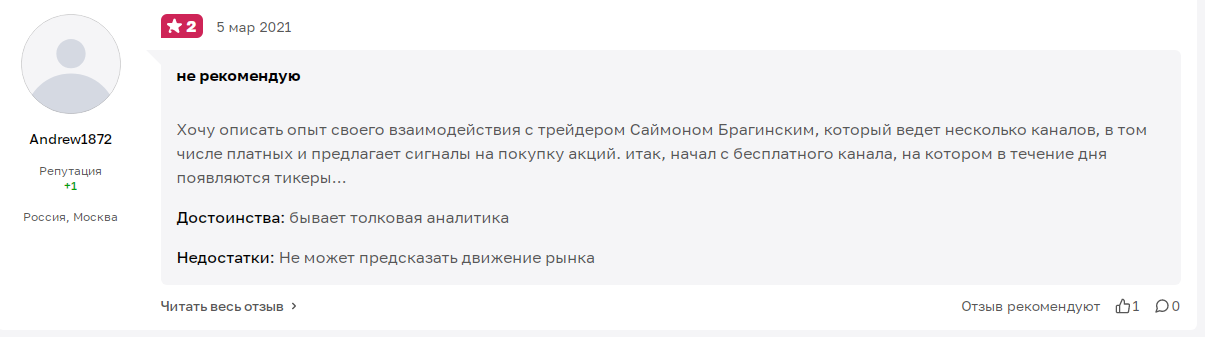саймон брагинский