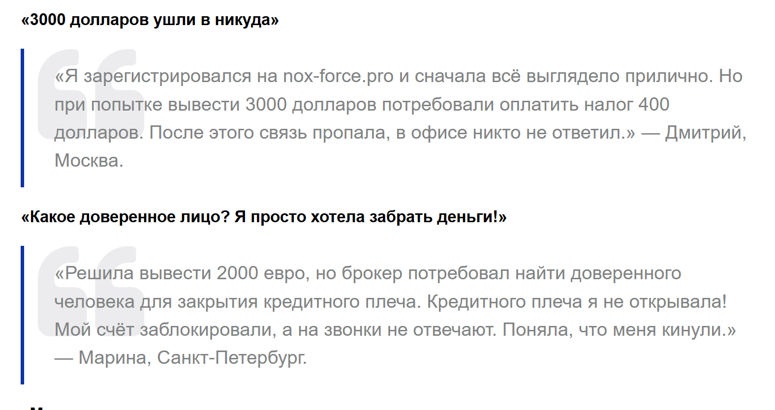 сайт нокс форс отзывы