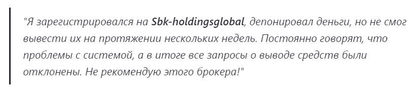 sbk holdings global отзывы
