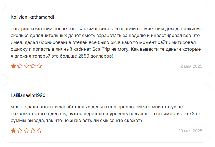 scatrip отзывы