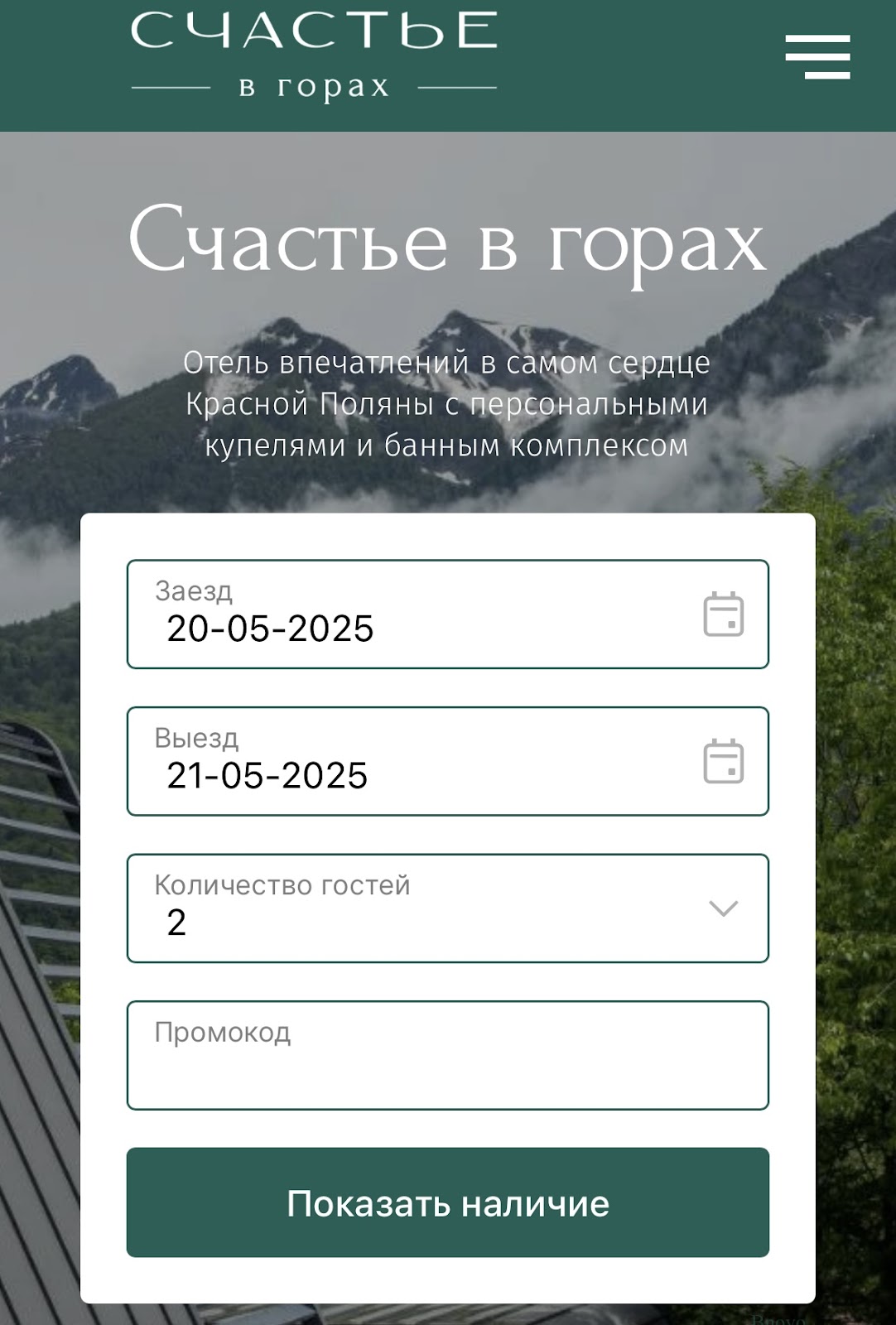 счастье в горах отзывы инвесторов