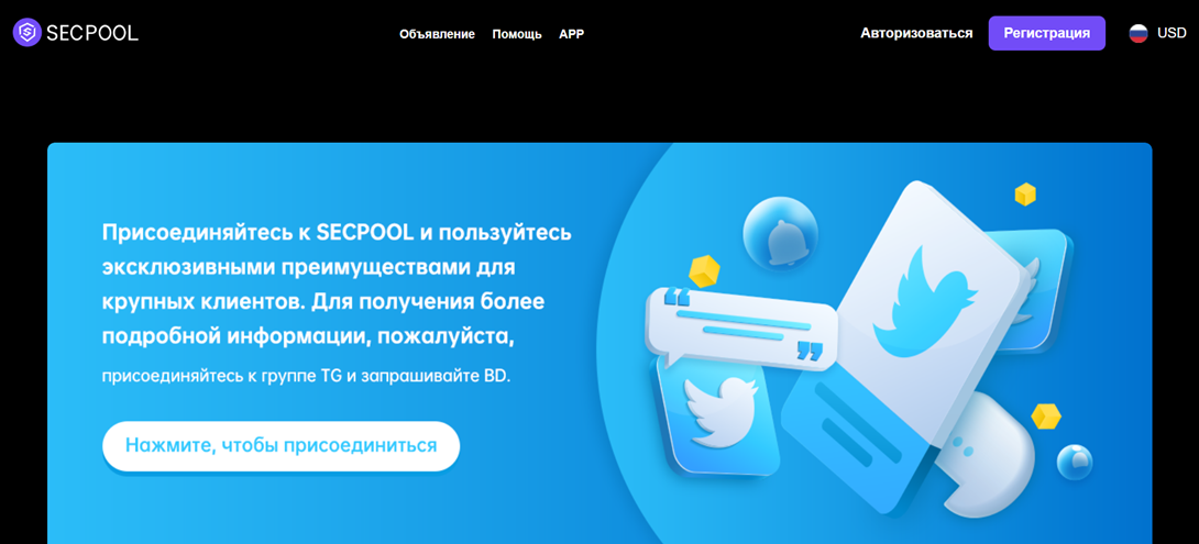 secpool