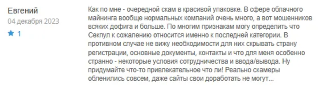secpool отзывы