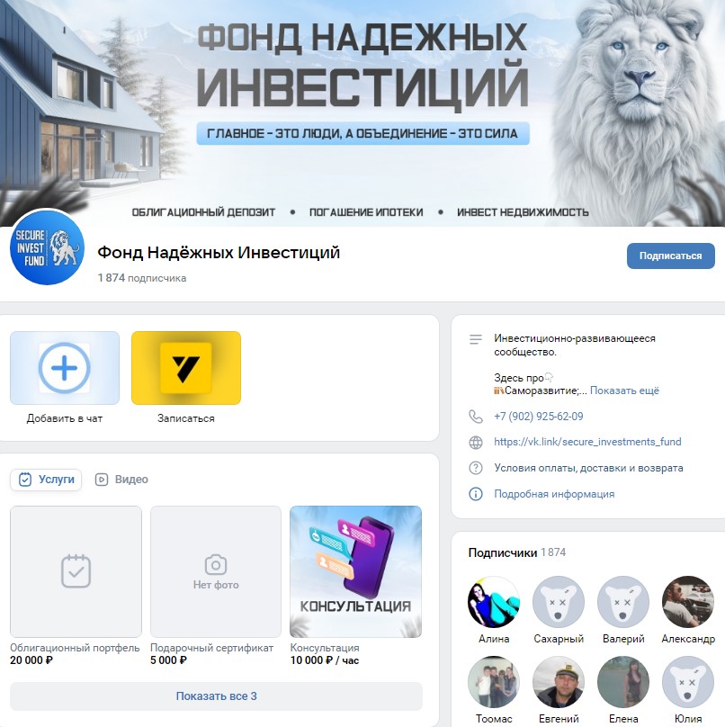 secure investments fund