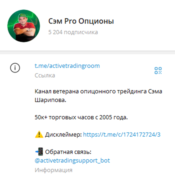 Сэм Pro Опционы
