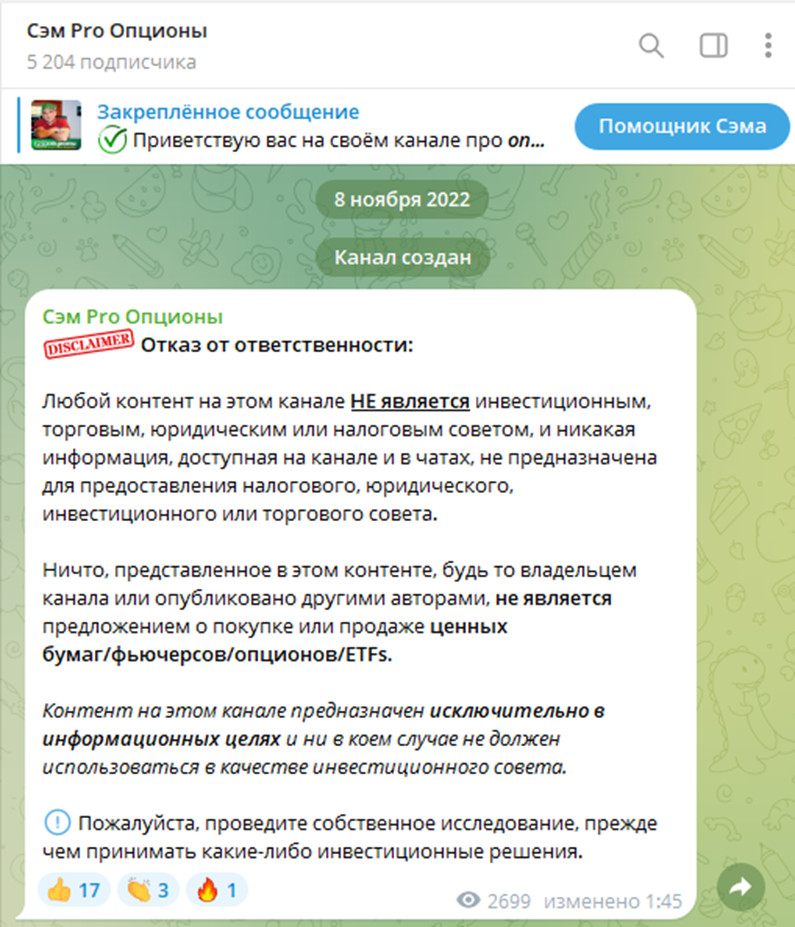 Сэм Pro Опционы слив