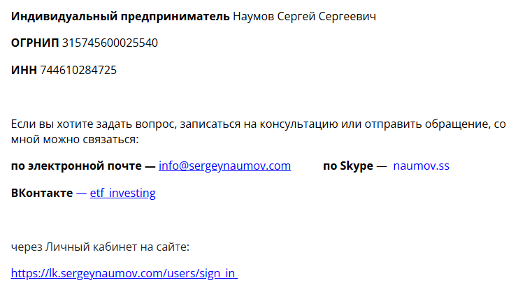 Сергей Наумов инвестиции