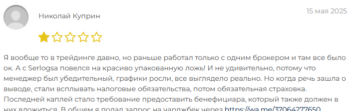серлогса нет