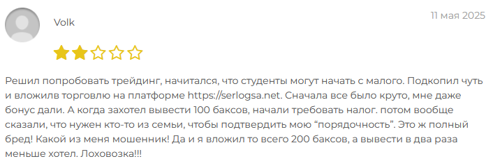 serlogsa трейдинг