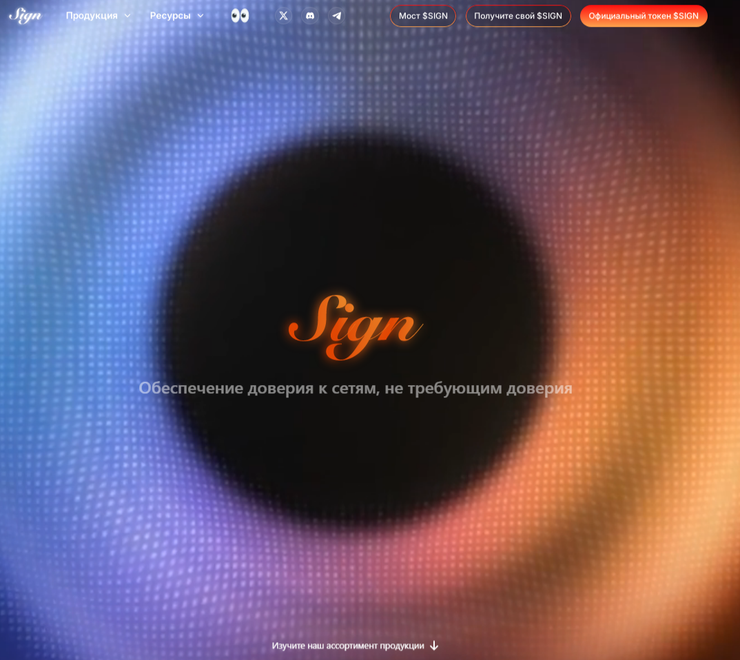 sign криптовалюта обзор