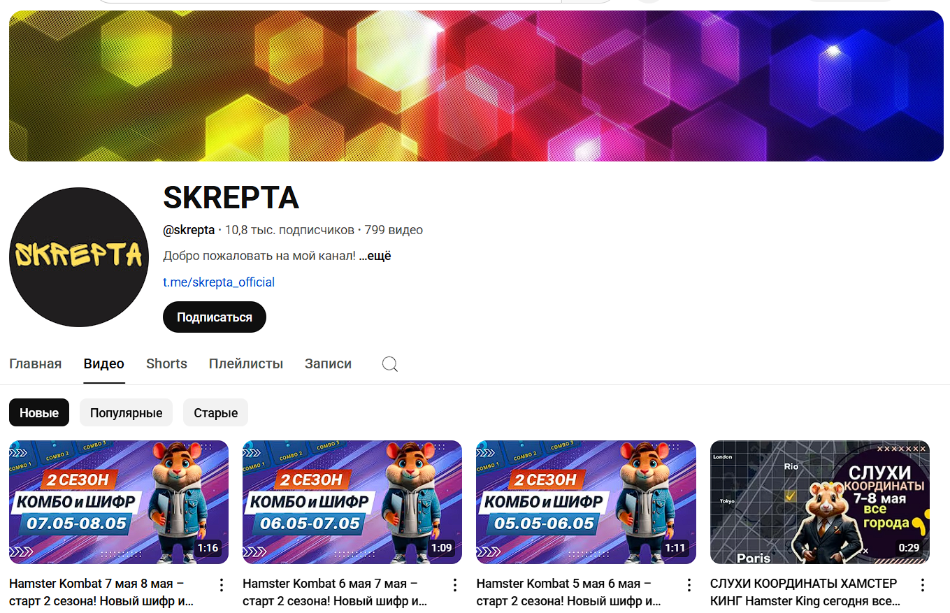 skrepta official