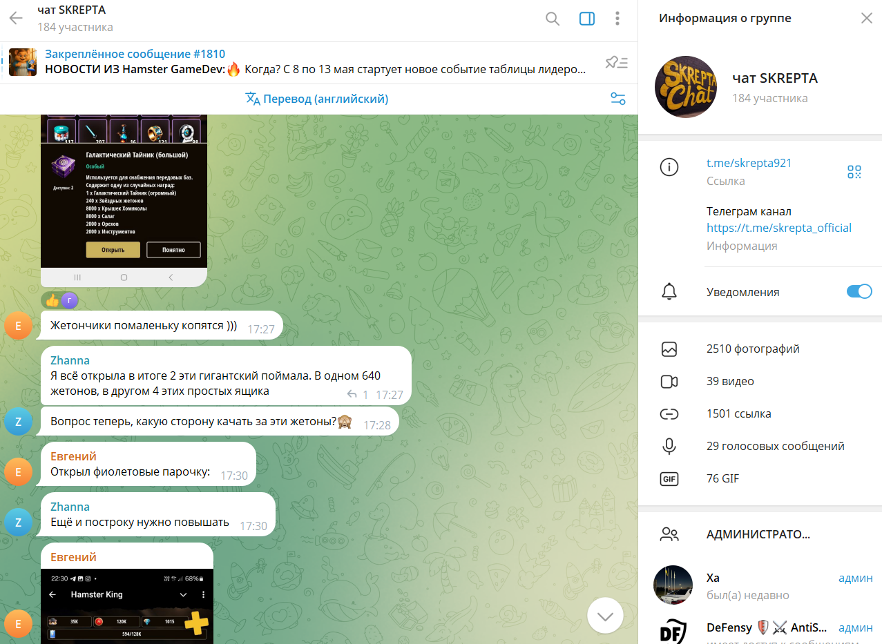 skrepta телеграм
