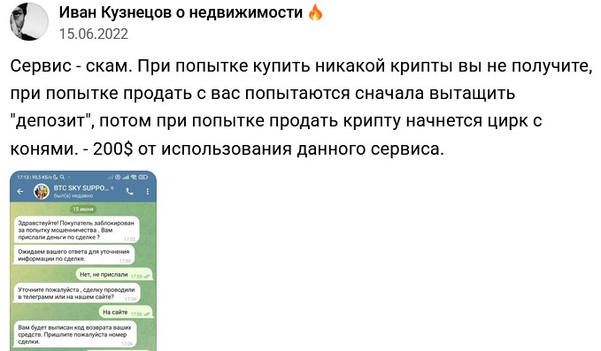 sky btc bot отзывы
