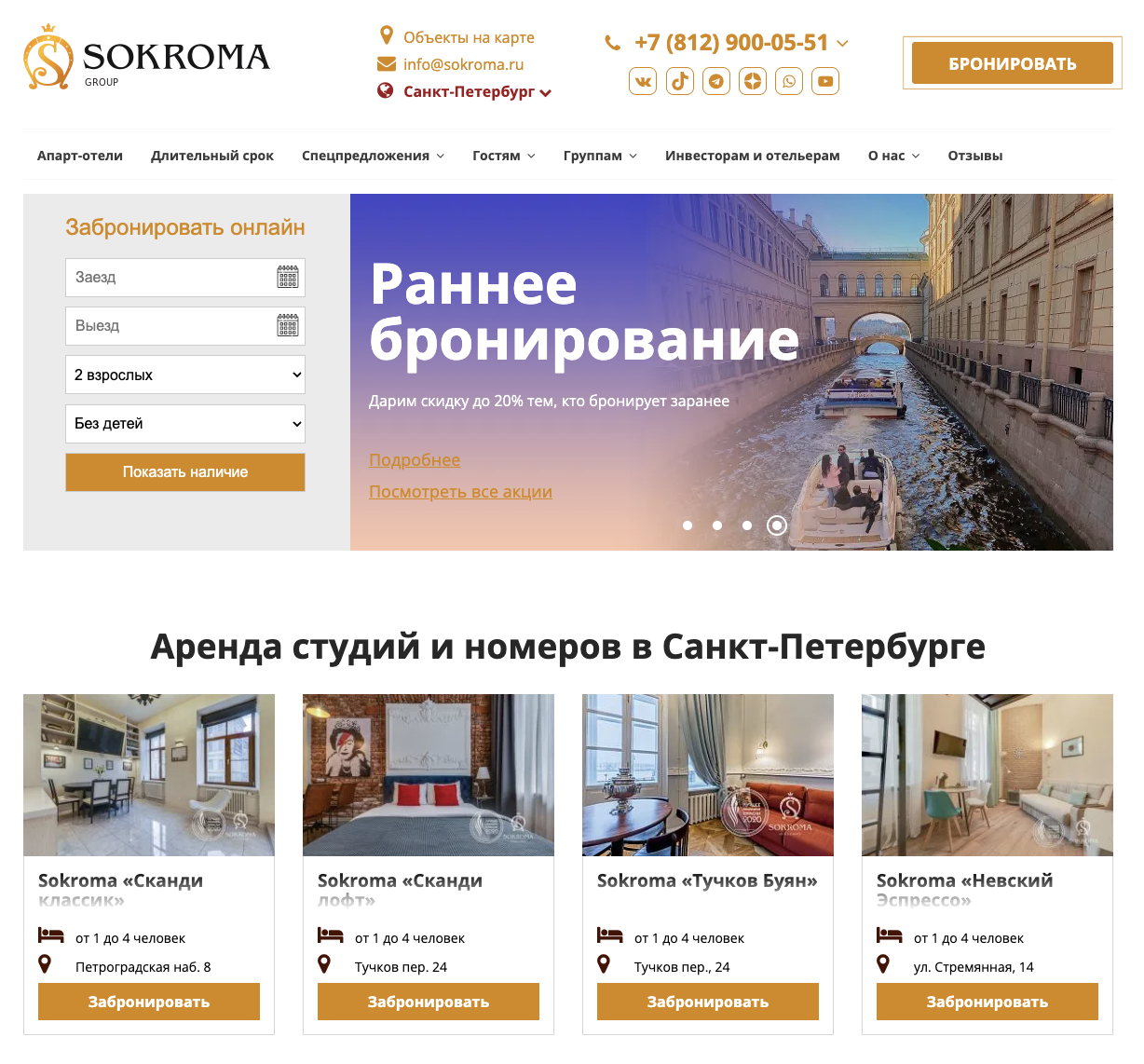 sokroma ru отель