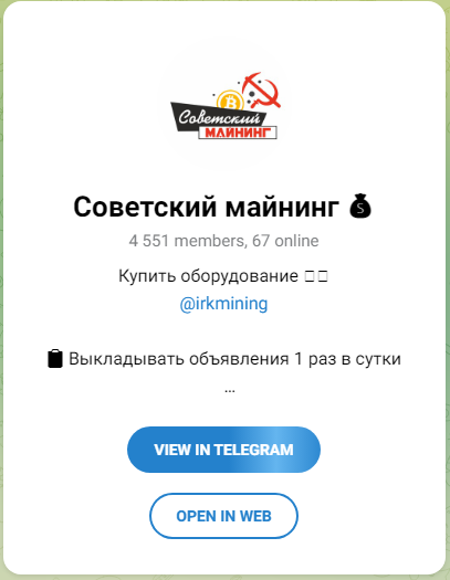 Советский Майнинг