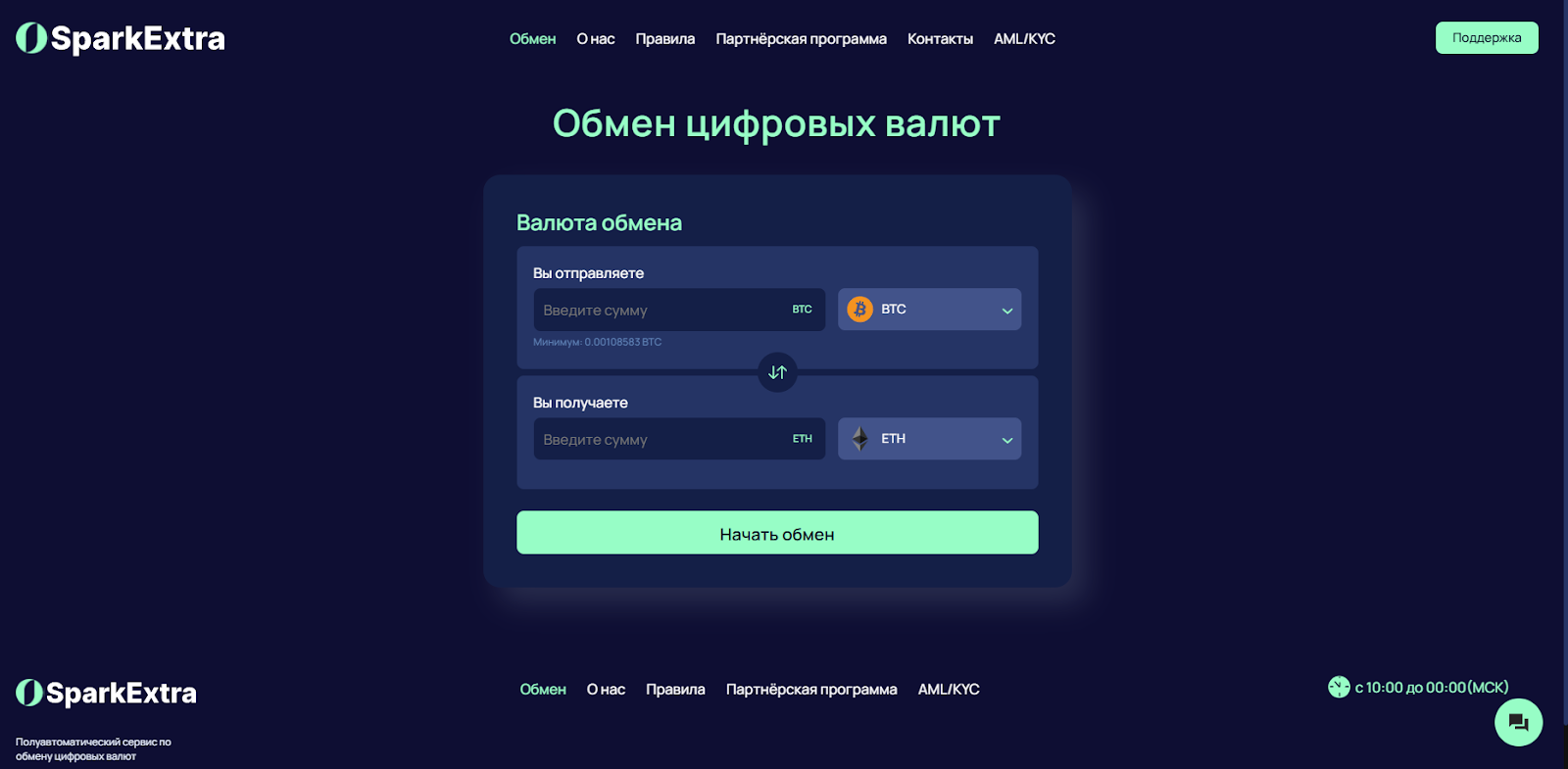 spark extra обменник
