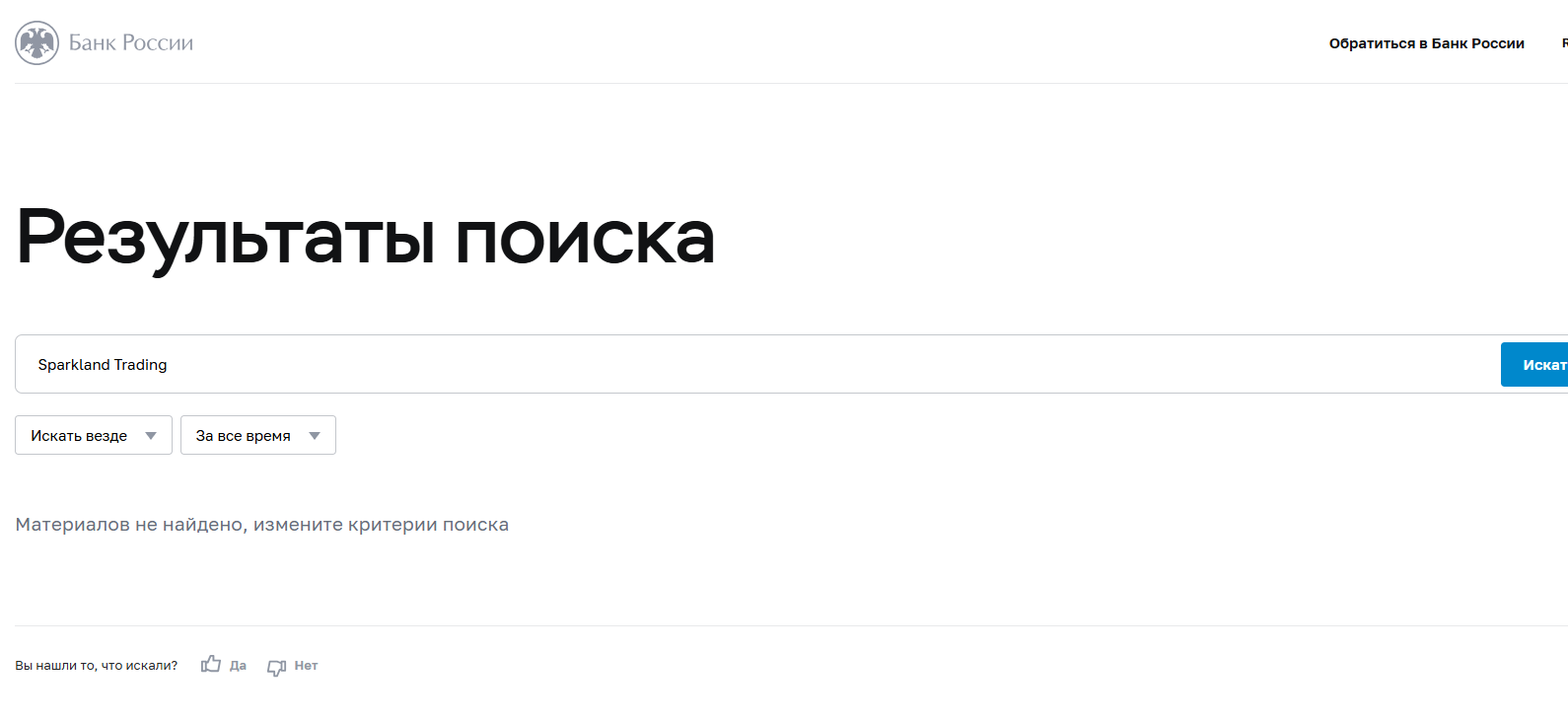 sparkland компания