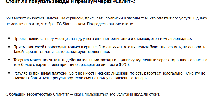 split tg stars скам