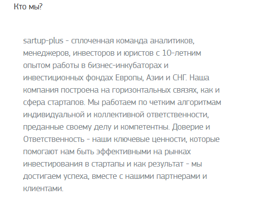 стартап плюс отзывы