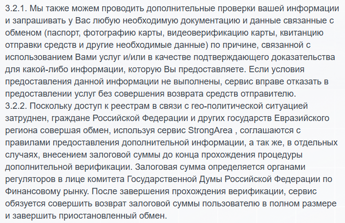 strongarea обменник