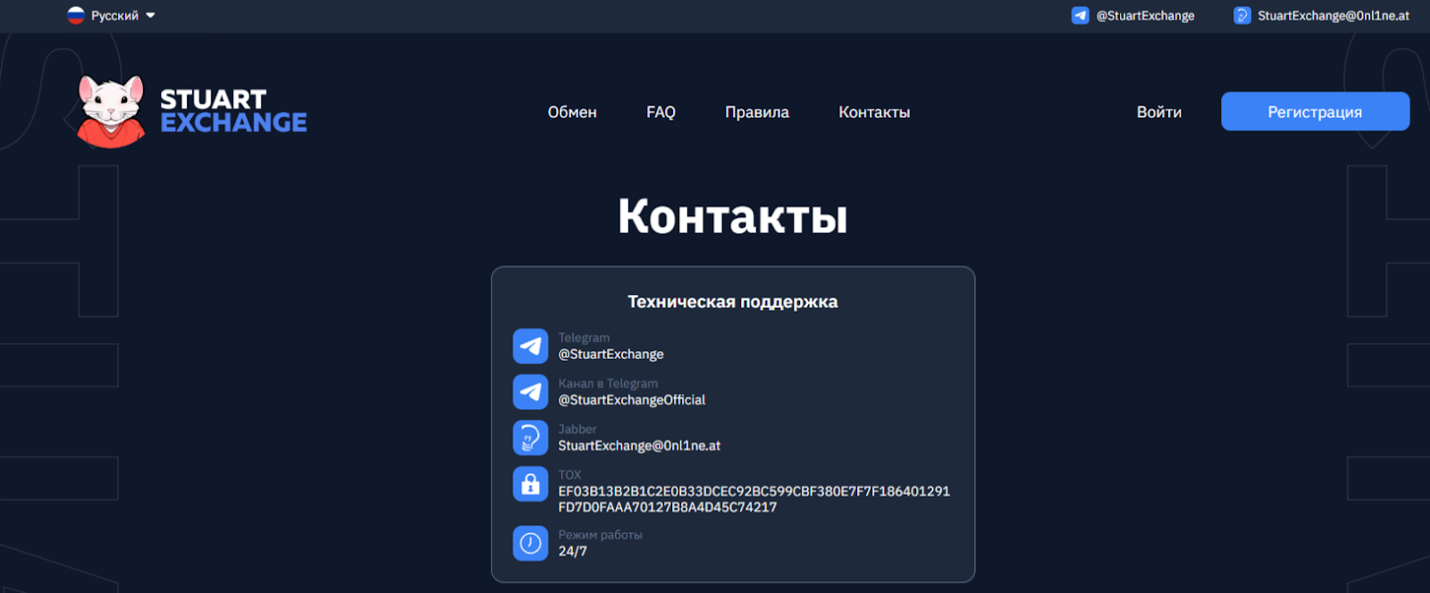 Stuart Exchange обменник