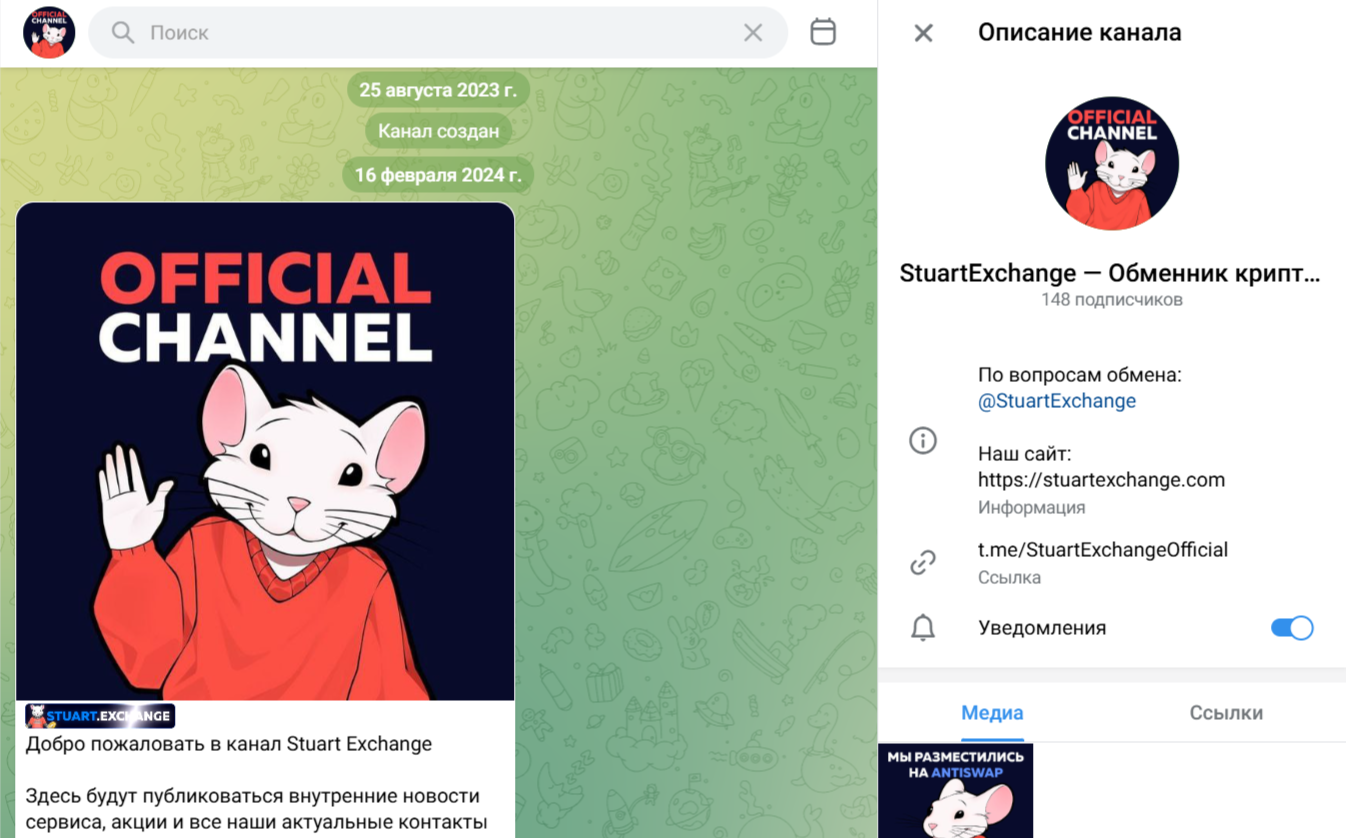 Stuartexchange Com отзывы