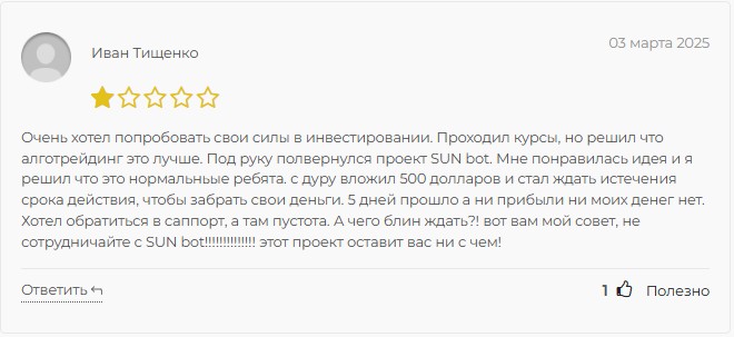 SUN bot