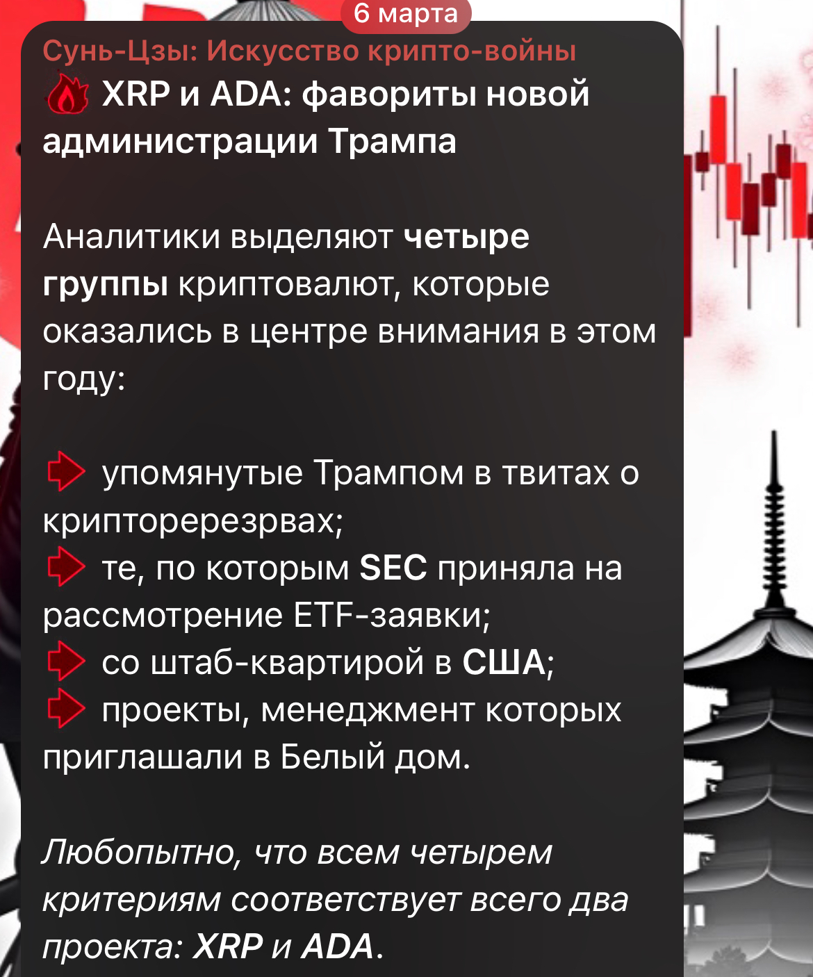сунь цзы искусство крипто войны тг канал