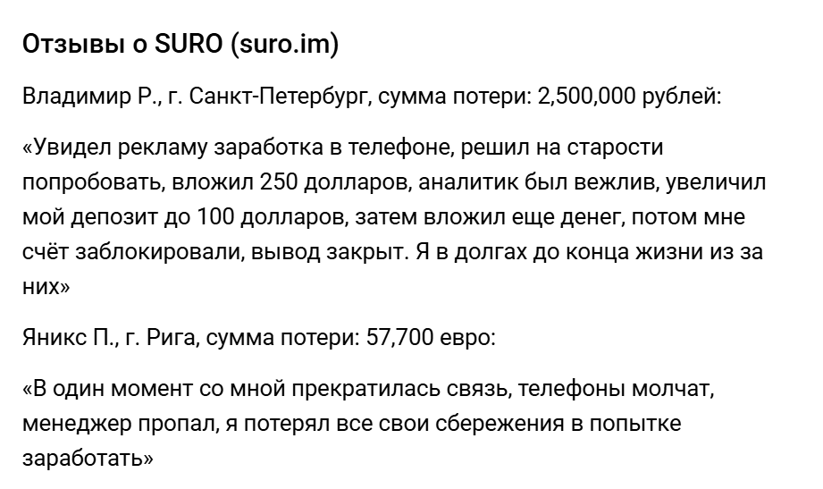 suro отзывы