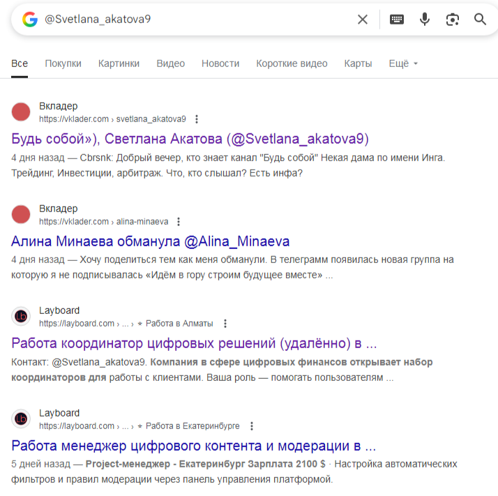 Светлана Акатова