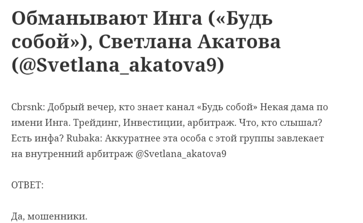 Светлана Акатова