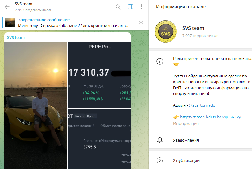 svs телеграмм