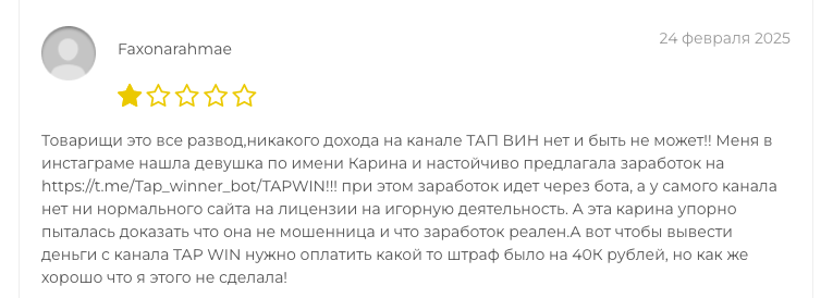 тапвин