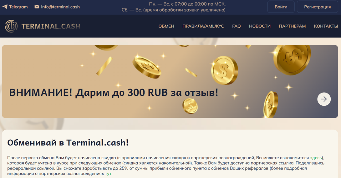 терминал обменник