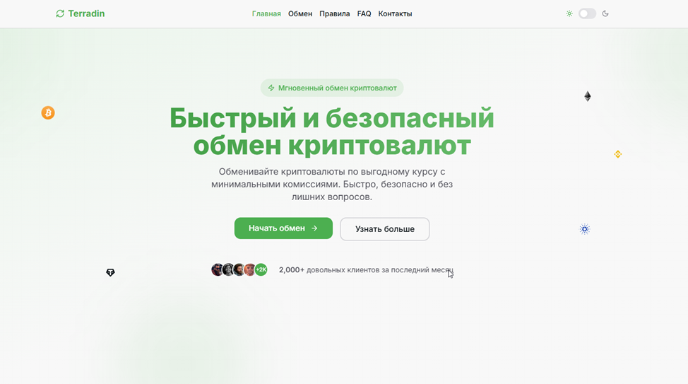 terradin com обменник